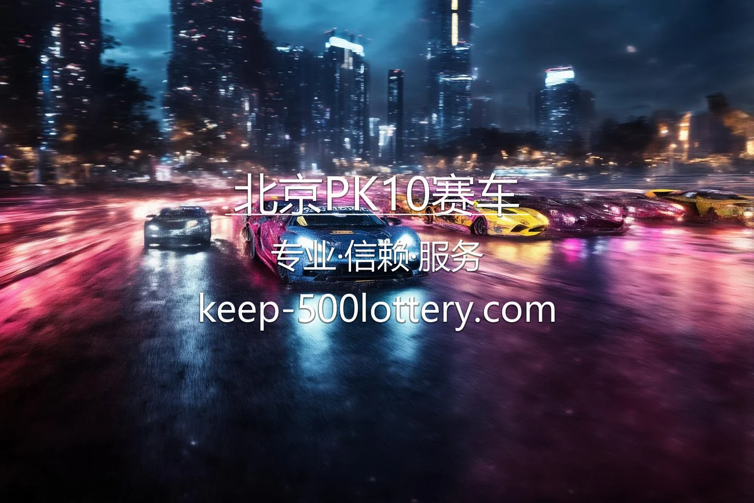 北京PK10赛车官方旗舰平台