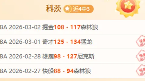 大乐透期号专家推荐：纽卡VS桑德兰比分预测
